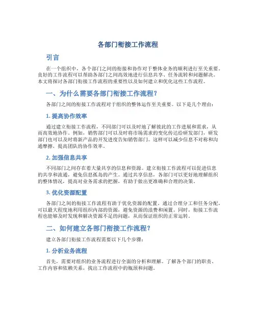 各部门衔接工作流程