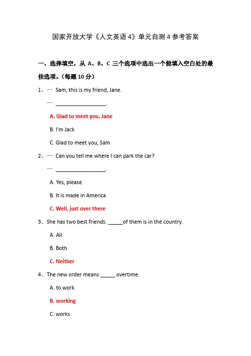 国家开放大学《人文英语4》单元自测4参考答案