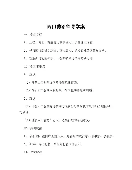 西门豹治邺导学案