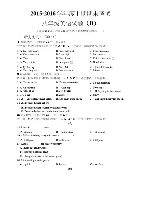 八上期末英语考试试题.docx