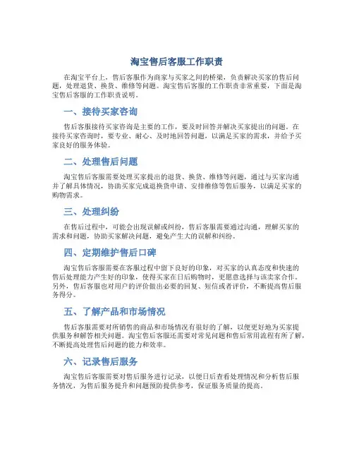 《淘宝售后客服工作职责》
