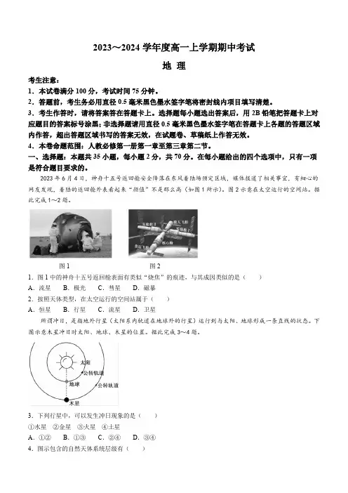 广东省深圳市联盟校2023-2024学年高一上学期11月期中考试+地理+Word版含答案