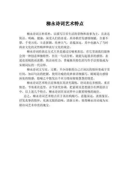 柳永诗词艺术特点
