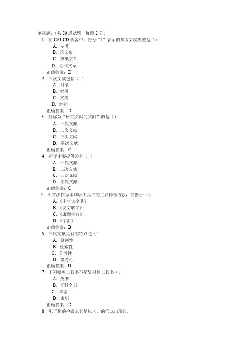 信息检索作业作业答案