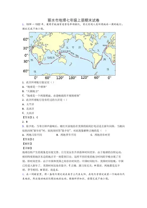 丽水市地理七年级上册期末试卷