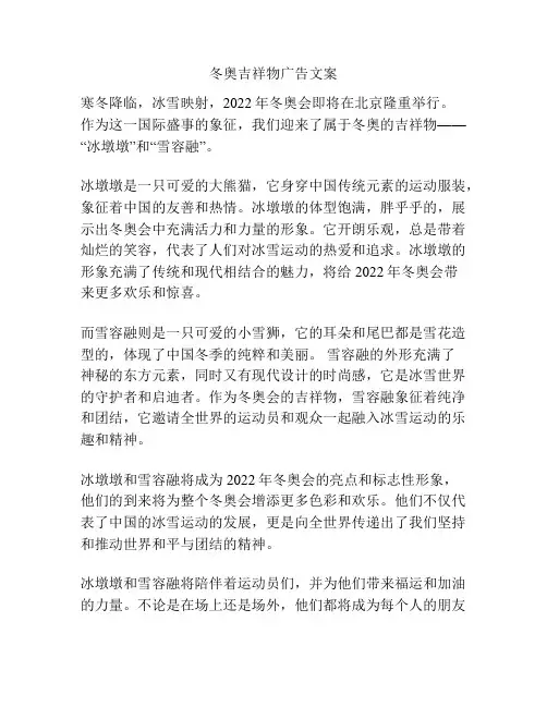 冬奥吉祥物广告文案