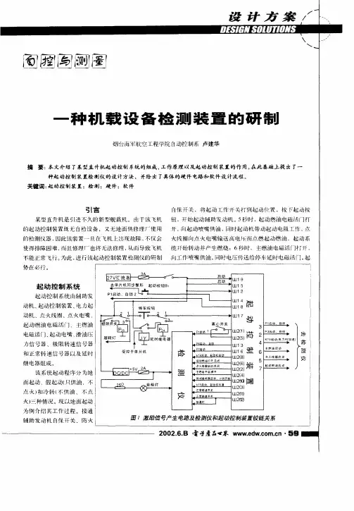 一种机载设备检测装置的研制