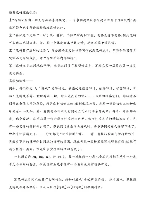 原型理论与基本范畴理论