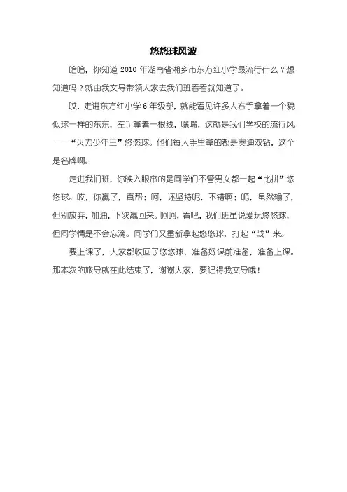 二年级作文：悠悠球风波作文350字