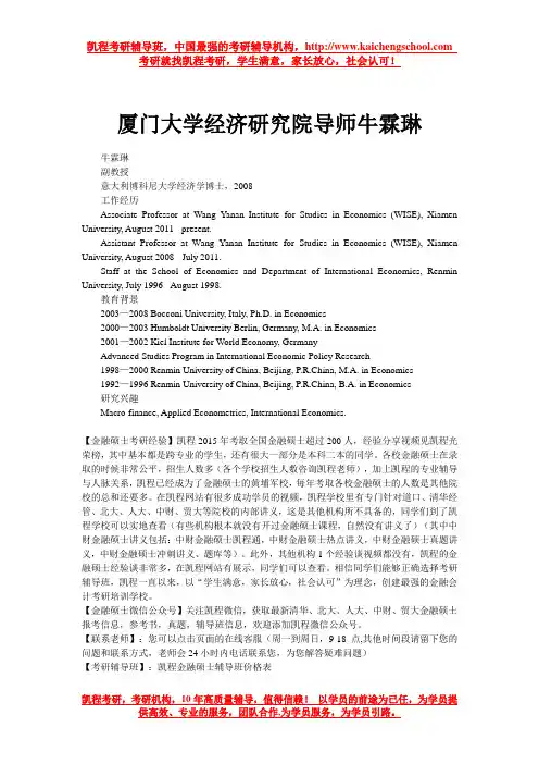 厦门大学经济研究院导师牛霖琳