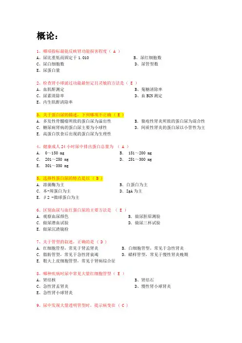 住院医师规范化培训 肾病内科 考试练习题  选择题