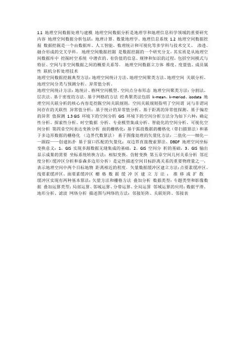 空间分析