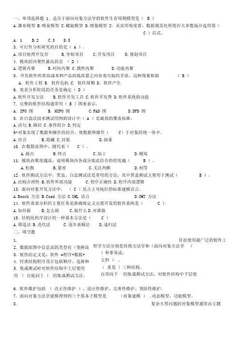 软件工程导论期末考试题
