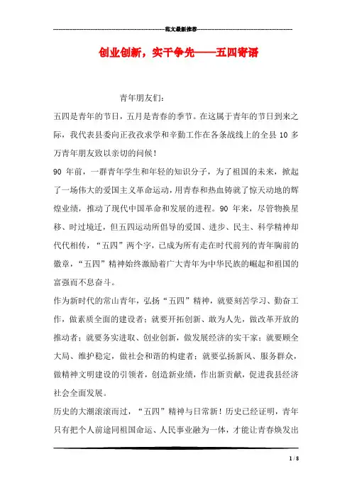 创业创新,实干争先——五四寄语