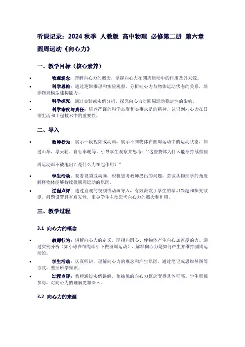 2024秋季人教版高中物理必修第二册第六章圆周运动《向心力》