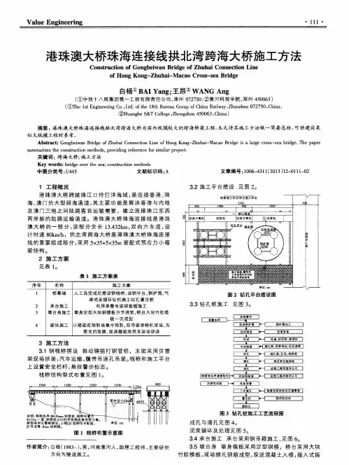 港珠澳大桥珠海连接线拱北湾跨海大桥施工方法