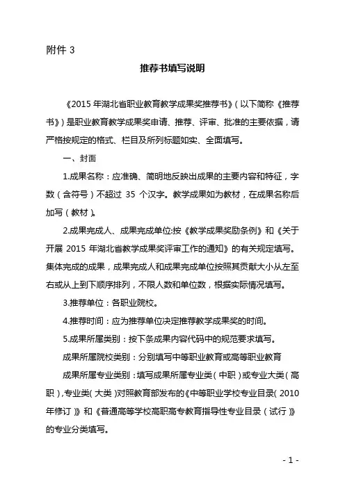 推荐书填写说明