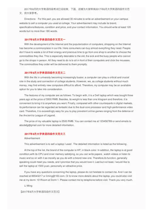 2017年6月大学英语四级作文范文