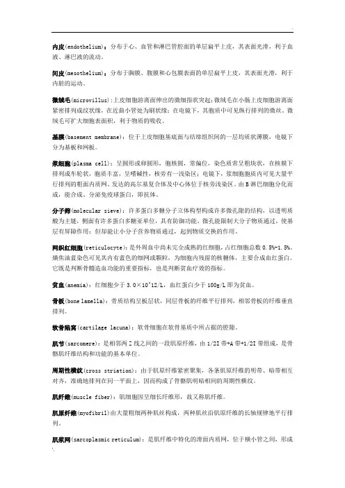 组织学与胚胎学名词解释