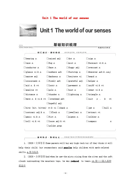 牛津译林版高中英语必修3教案：Unit1TheworldofoursensesWord版含解析