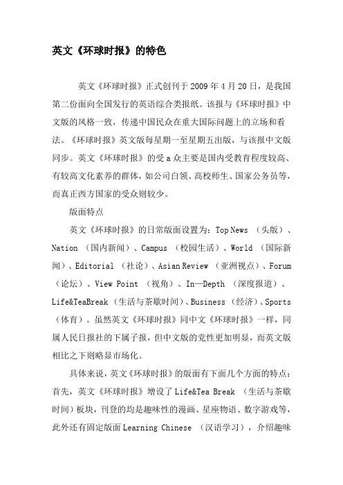 英文《环球时报》的编辑特色-2019年文档
