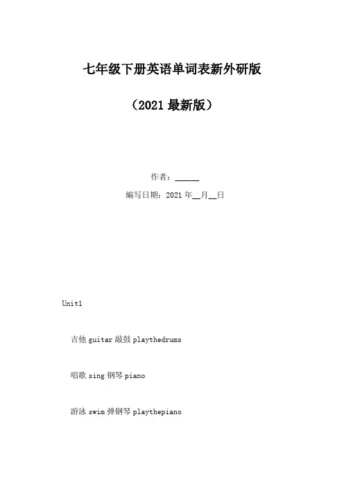 七年级下册英语单词表新外研版(Word版)