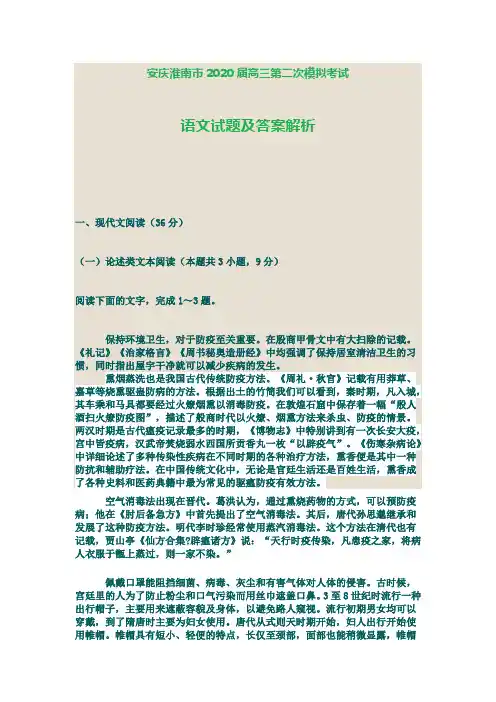 安庆淮南市2020届高三第二次模拟考试  语文试题及答案解析