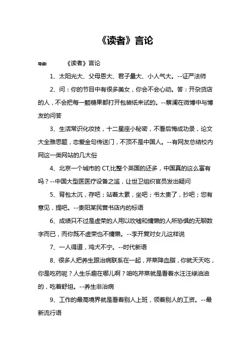《读者》言论