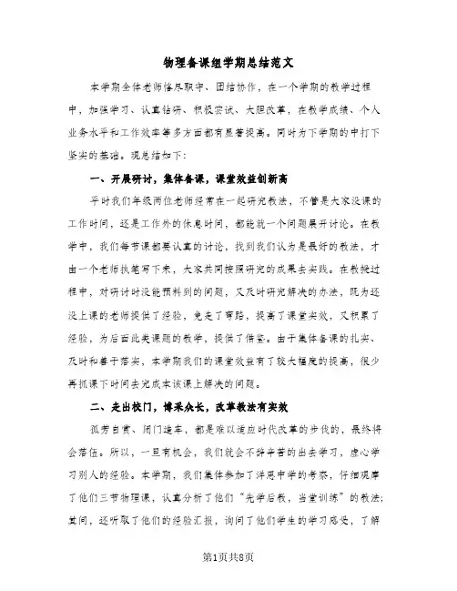 物理备课组学期总结范文(4篇)