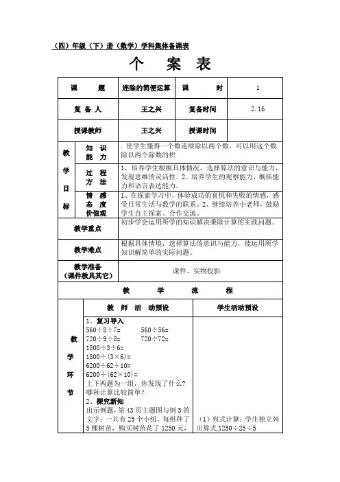 人教版四年级数学下册3.7《连除的简便运算》