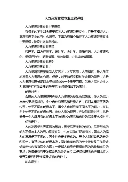 人力资源管理专业主要课程