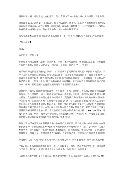 高中语文满分作文范例及解析--铭记历史,开创未来