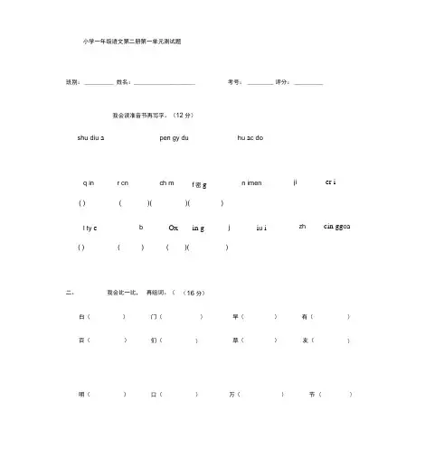人教版小学一年级下册语文全册单元测试题集