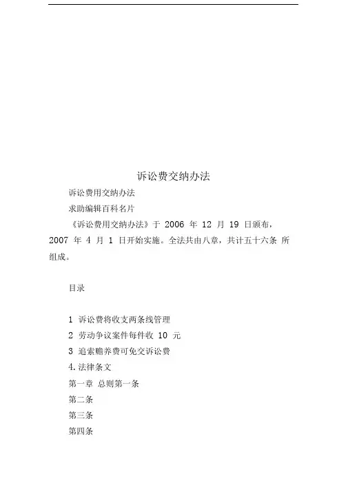 诉讼费交纳办法