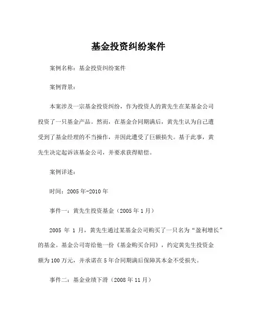 基金投资纠纷案件