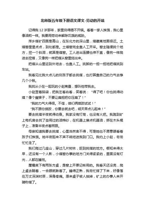 北师版五年级下册语文课文-劳动的开端