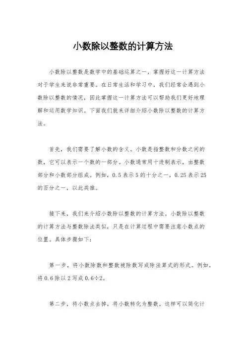 小数除以整数的计算方法
