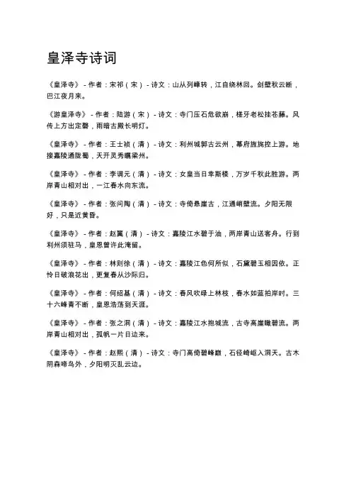 皇泽寺诗词