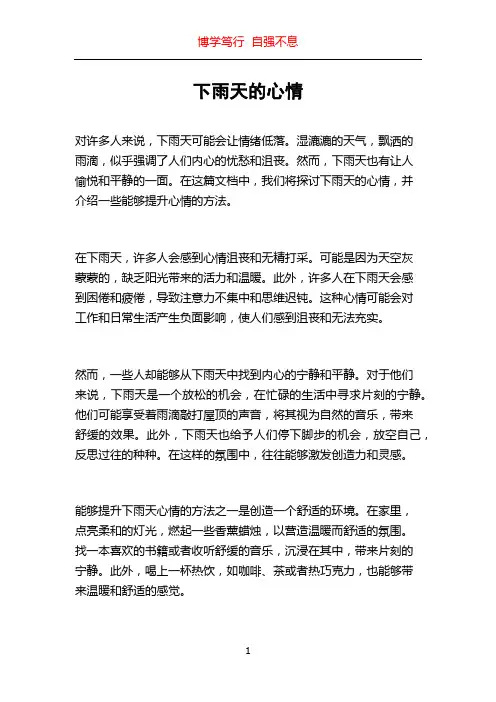 下雨天的心情