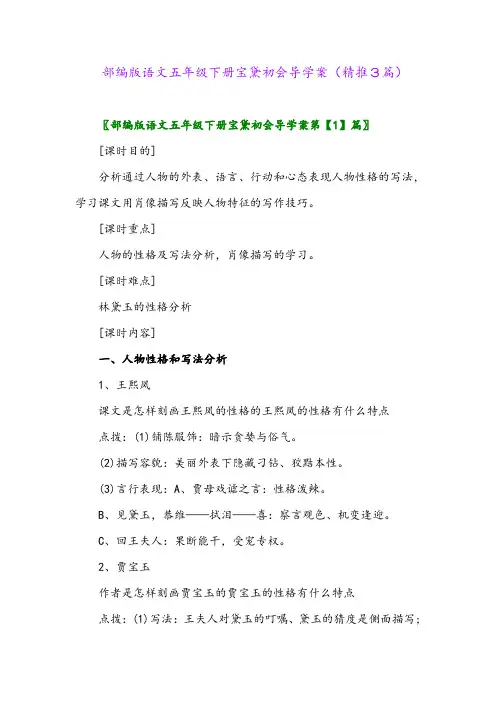 2024年部编版语文五年级下册宝黛初会导学案(精推3篇)