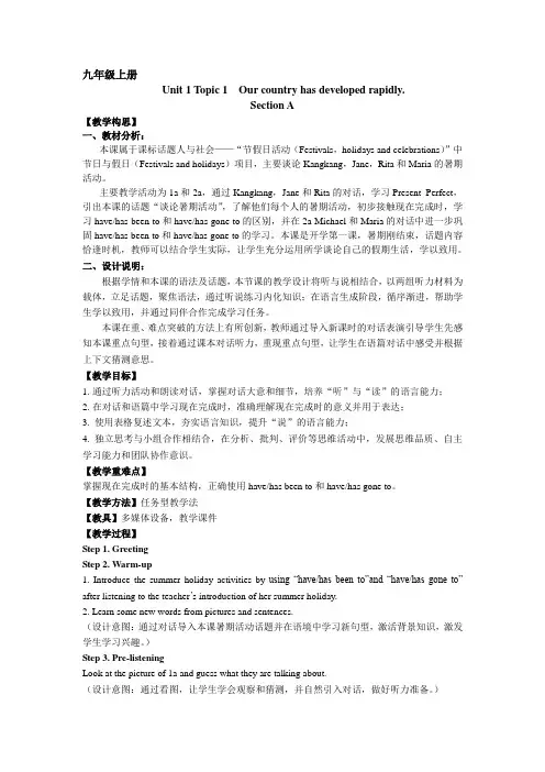 Unit1 Topic1 sectionA 教案仁爱版九年级英语上册