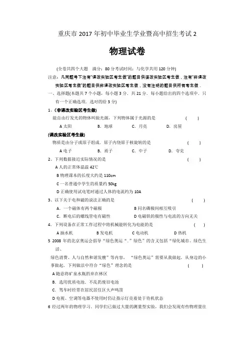 重庆市2017中考物理试题