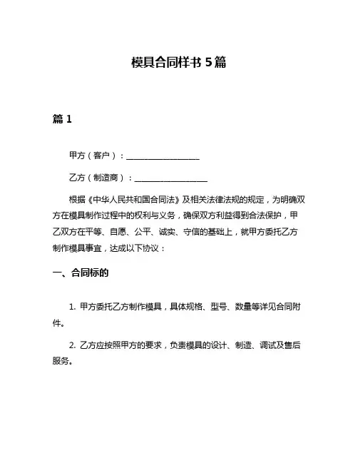 模具合同样书5篇
