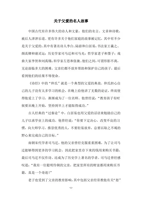 关于父爱的名人故事