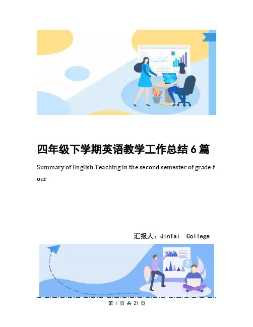四年级下学期英语教学工作总结6篇