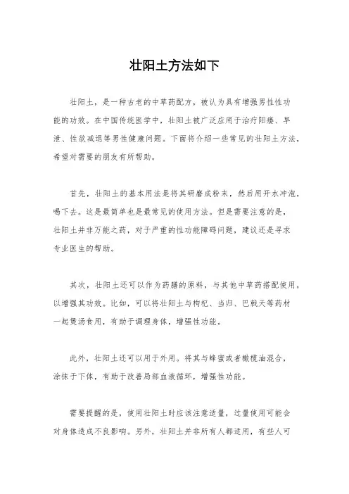 壮阳土方法如下
