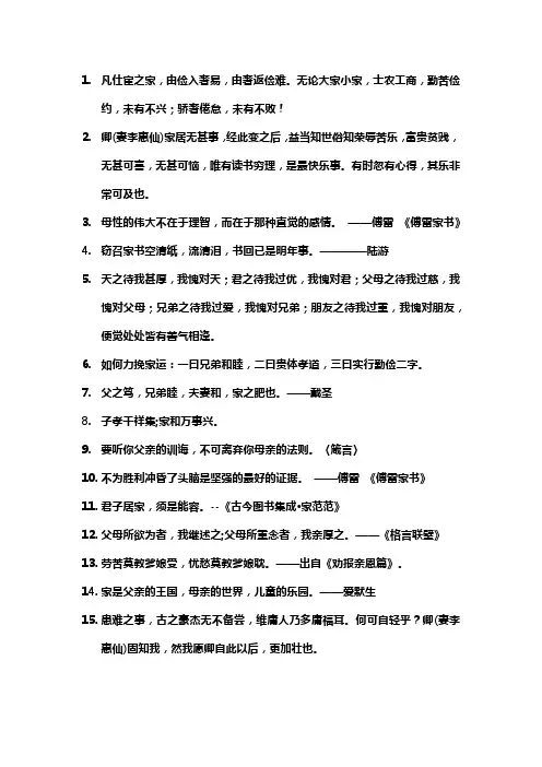 家书的名言