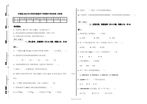 沪教版2022年小学四年级数学下学期期中考试试卷 含答案