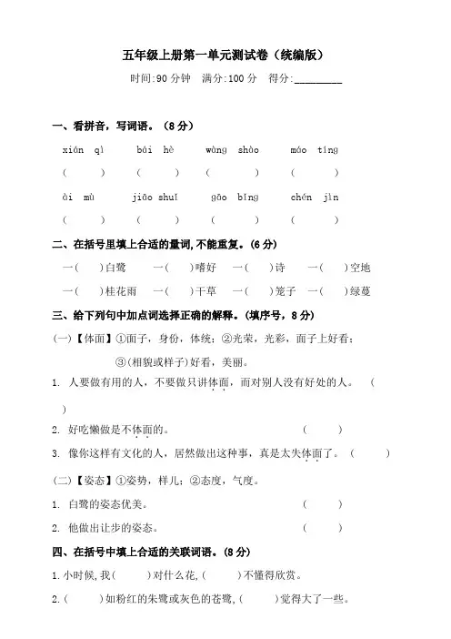 人教部编版小学五年级上册语文单元测试卷含答案(全册)