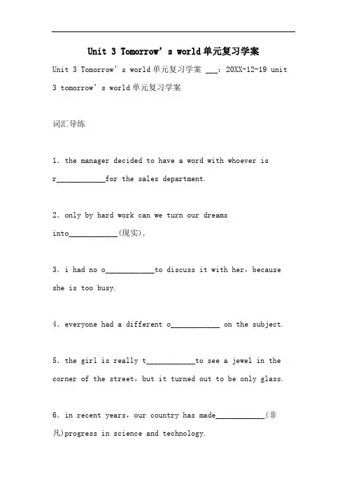 Unit 3 Tomorrow’s world单元复习学案